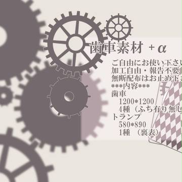 歯車素材