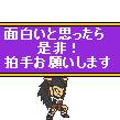 ラディッツ拍手
