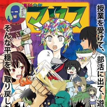COMITIA97　「週刊少年マウス」　表紙