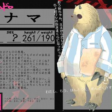 【ぴくヘドロ】ナマ【登場人物】