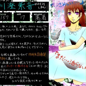 【PHH】川澄 紫音【患者】