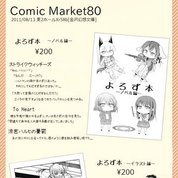 金沢幻想文庫　夏コミのお知らせ！
