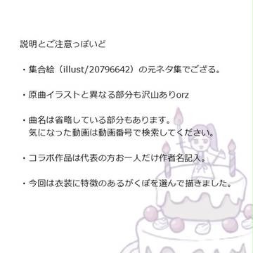 元ネタ曲達