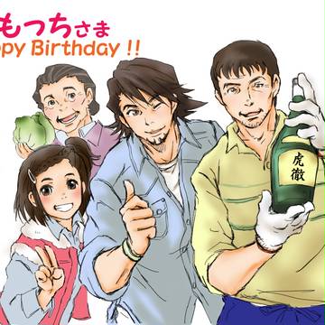 鏑木一家で Happy Birthday !!
