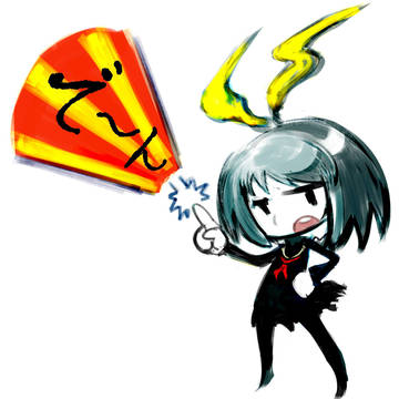 でーん