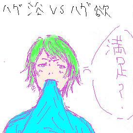 えちゃで
