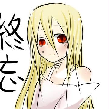 【企画】陽と月の下で【終忘】