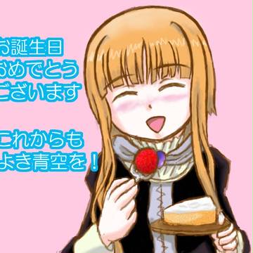 誕生日お祝いキーアちゃん