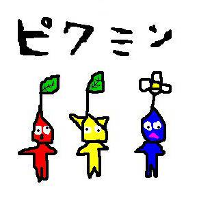 ピクミンだと思う
