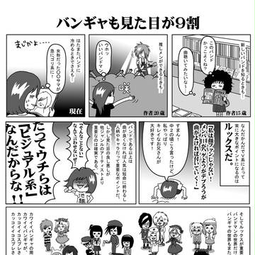 【９話】バンギャも見た目が９割