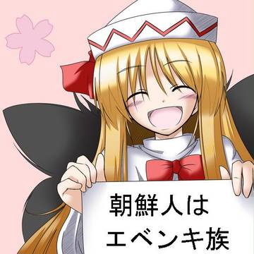 朝鮮人はエベンキ族
