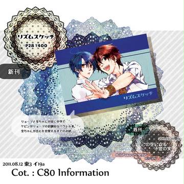 C80/SCC関西17　インフォメ