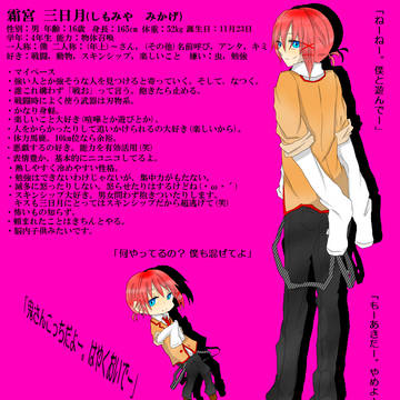 【オリキャラ交流祭】霜宮 三日月【メトリー学園】