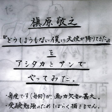 槇原敬之の名曲を、アシタカとサンでやってみた。