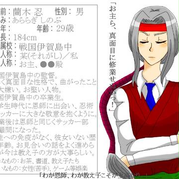 【ピクズマ】蘭木 　忍【センゴクイガジマ】
