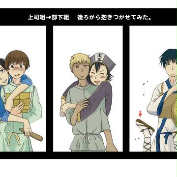 上司組→部下組 後ろから抱きつかせてみた。