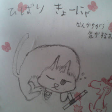 ひばりきょうにゃ