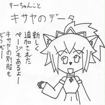 【もしスタ】キサヤの新しい資料設定