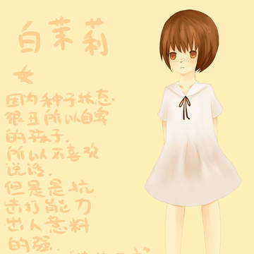 白茉莉