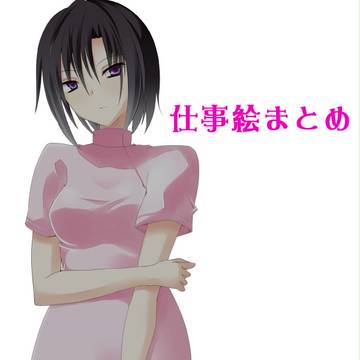 立ち絵まとめ