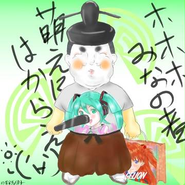 おたく＋麻呂＝　オタ麻呂　（オタマロ）といいます。