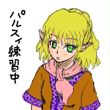 パルスィ練習中
