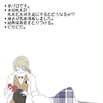 【ろにち】イヴァン先生と本田君