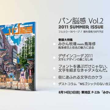 【C80】バン脳感! Vol.2