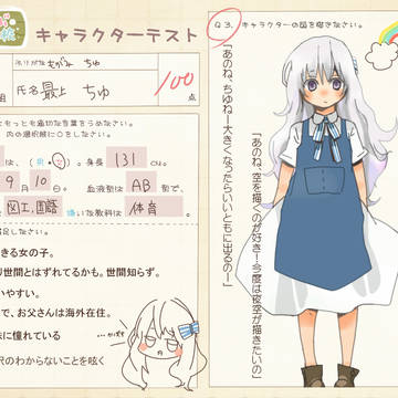 【ぴく小】最上　ちゆ【児童】