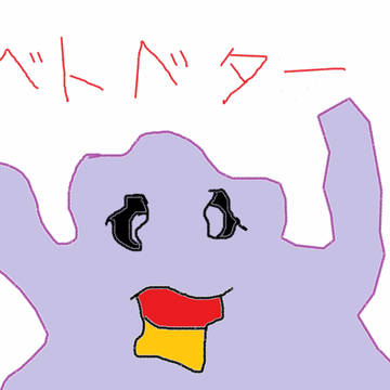 ベトベター
