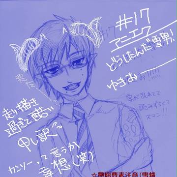 【ネタバレ感想？】アニエク＃１７関連【捏造妄想】