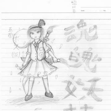落書き（手直し）