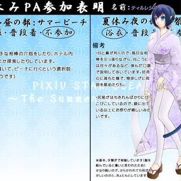 【PIXSO】ティルレシア【参加表明】