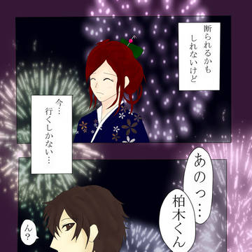【君夏】　第一歩！　【交流】