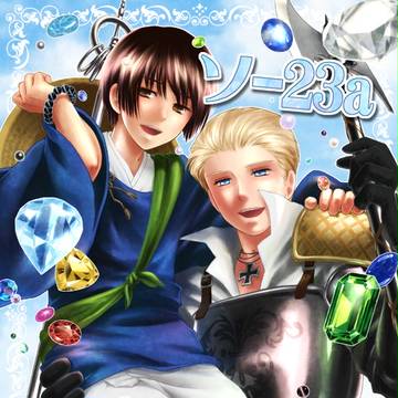 夏コミ用～【ヘタリア独日】