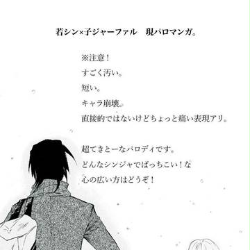 【腐】シンジャ現パロマンガ