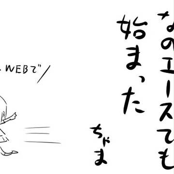 雑誌連載始まりました。