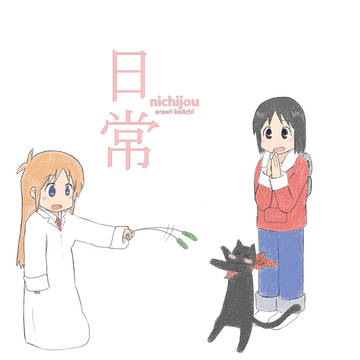 日常のひとこま