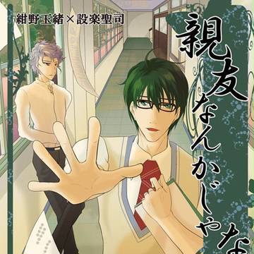 【紺野×設楽】夏コミ新刊の本文サンプル！！