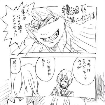 [新約2巻]感想らくがき[ネタバレ？]