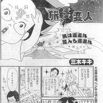 旅、ときどき変人