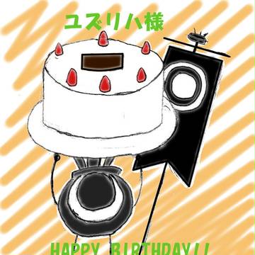 【誕生日】かみさま!このケーキを受け取ってください!【おめ!】