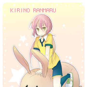 蘭丸♥