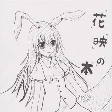 コミケのコピ本表紙です