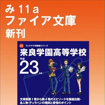 【アーカイブ】 ファイア文庫 デュラララ!! 問題集 ポスター
