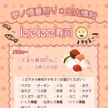 【ぴくBLα】・▼・＜寿司食いねえ！【夏祭り（準備）】