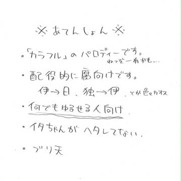 【ヘタリア】カラフルパロ【後々腐向け】