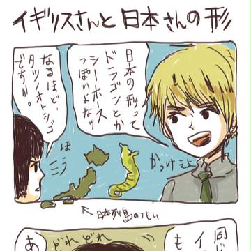 イギリスさんと日本さんの形