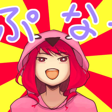 ぷなー