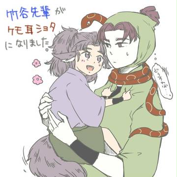 たけやせんぱいがケモ耳ショタになりました